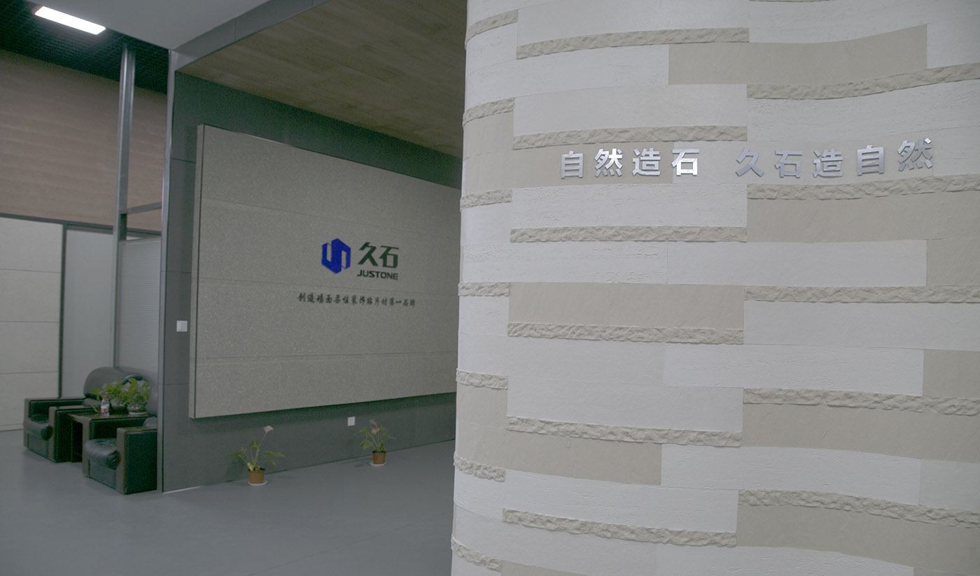 久石工廠杭州展廳（夯土、貼片磚、木紋、板巖、洞石、砂巖、花崗巖）